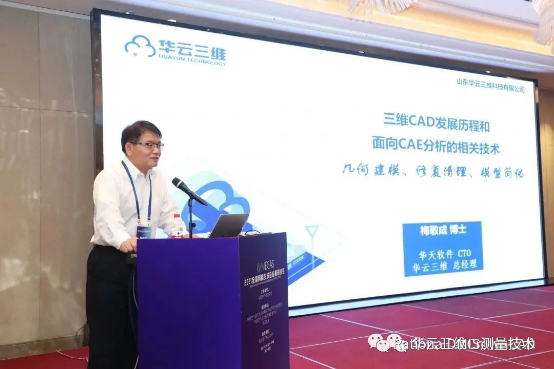 梅敬成:国产自主CAE需要国产自主CAD助攻 (国产三维云CAhttps://www.gofarlic.comCrownCAD))的图4